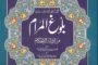 INTRODUKSI KITAB BULUGHUL MARAM (II)