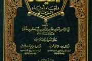 SAID BIN AL-MUSAYYAB ATAUKAH SAID BIN AL-MUSAYYIB?