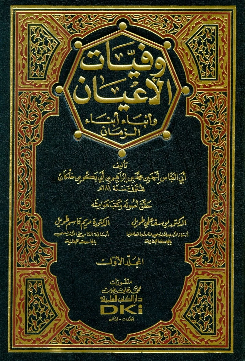 SAID BIN AL-MUSAYYAB ATAUKAH SAID BIN AL-MUSAYYIB?