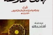 AL-GHOZALI ATAUKAH AL-GHOZZALI?