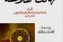 AL-GHOZALI ATAUKAH AL-GHOZZALI?