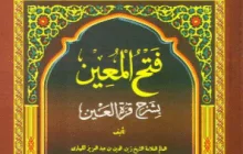 MENGAPA KITAB QURROTU AL-‘AIN TERKENAL DI INDONESIA?