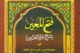 MENGAPA KITAB QURROTU AL-‘AIN TERKENAL DI INDONESIA?
