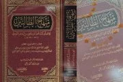 MINHAJ ATH-THOLIBIN, KITAB AN-NAWAWI  YANG FENOMENAL