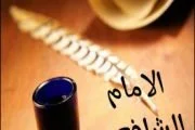 KEHEBATAN BAHASA ARAB ASY-SYAFI’I