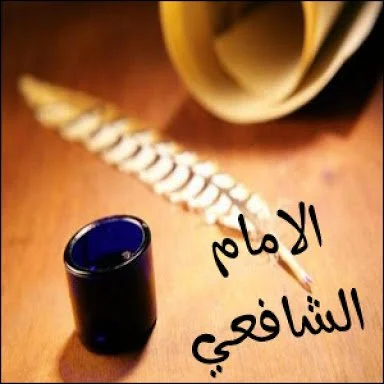KEHEBATAN BAHASA ARAB ASY-SYAFI’I