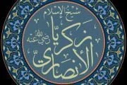 MEMAHAMI GELAR SYAIKHUL ISLAM