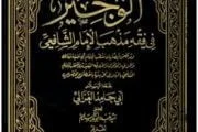 MENGENAL KITAB AL-WAJIZ, “MUKJIZAT” AL-GHOZZALI