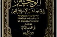 MENGENAL KITAB AL-WAJIZ, “MUKJIZAT” AL-GHOZZALI