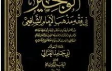 MENGENAL KITAB AL-WAJIZ, “MUKJIZAT” AL-GHOZZALI