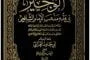 MENGENAL KITAB AL-WAJIZ, “MUKJIZAT” AL-GHOZZALI