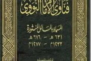 MENGENAL KITAB-KITAB FATWA MADZHAB ASY-SYAFI'I