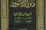MENGENAL KITAB-KITAB FATWA MADZHAB ASY-SYAFI'I