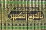 SEJARAH KITAB FIKIH POPULER DI DUNIA SYAFI’IYYAH