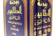 MENGENAL KITAB ROUDHOTU ATH-THOLIBIN KARYA AN-NAWAWI