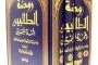 MENGENAL KITAB ROUDHOTU ATH-THOLIBIN KARYA AN-NAWAWI