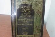 MENGENAL KITAB AL-FATHU AL-‘AZIZ KARYA AR-ROFI’I