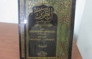 MENGENAL KITAB AL-FATHU AL-‘AZIZ KARYA AR-ROFI’I