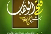URUTAN “KEKUATAN” KITAB-KITAB ZAKARIYYA AL-ANSHORI