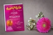 AL-BAJURI ATAUKAH AL-BAIJURI?