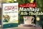 MENGENAL KITAB “MANHAJU ATH-THULLAB” KARYA ZAKARIYYA AL-ANSHORI