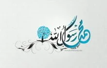 REFERENSI MENGKAJI NAMA-NAMA NABI MUHAMMAD ﷺ