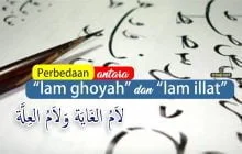 PERBEDAAN ANTARA “LAM GHOYAH” DAN “LAM ILLAT” (لاَمُ الغَايَة وَلاَمُ العِلَّة)