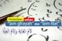 PERBEDAAN ANTARA “LAM GHOYAH” DAN “LAM ILLAT” (لاَمُ الغَايَة وَلاَمُ العِلَّة)