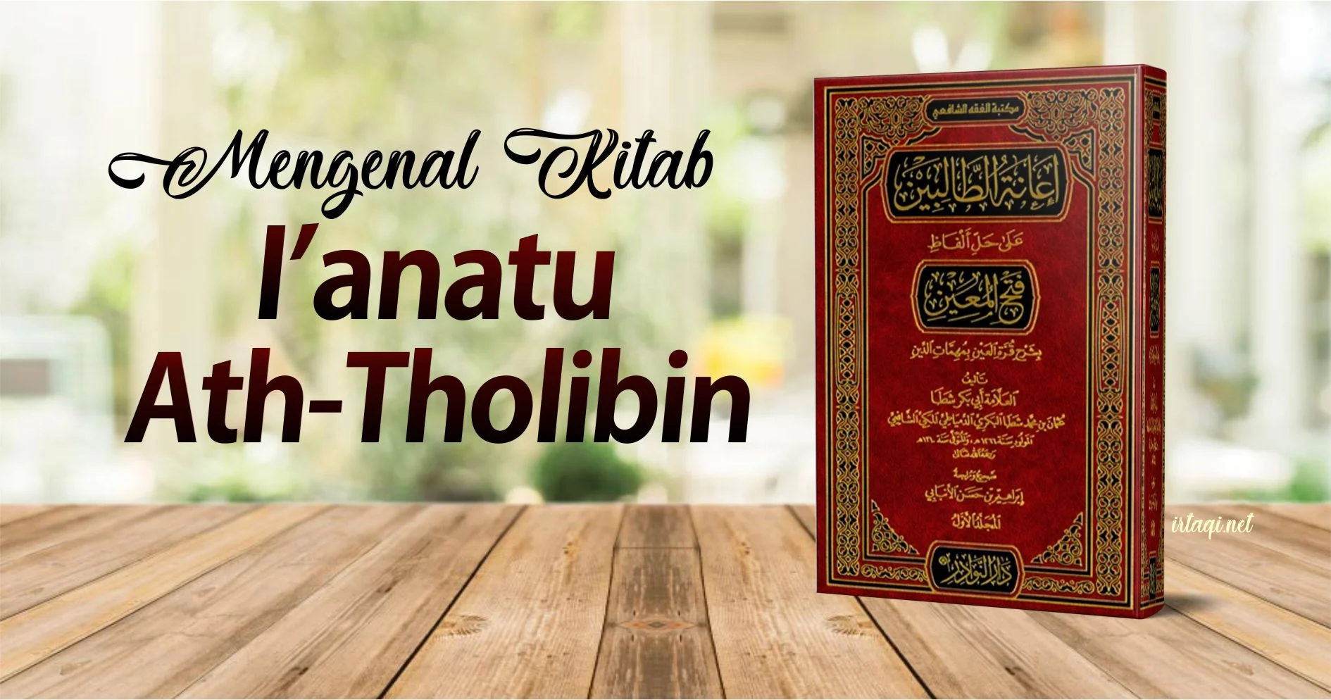 MENGENAL KITAB I’ANATU ATH-THOLIBIN
