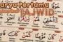 KARYA PERTAMA DALAM ILMU TAJWID