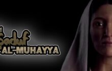 KISAH ṢADŪF BINTI AL-MUḤAYYĀ