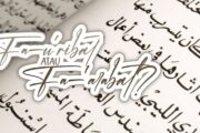 FA-U’RIBAT ATAUKAH FA-A’RABAT?
