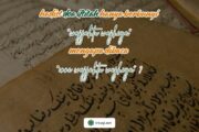 HADIS DOA IFTITAH HANYA BERBUNYI “WAJJAHTU WAJHIYA”, MENGAPA DIBACA “INNI WAJJAHTU WAJHIYA”?