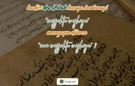 HADIS DOA IFTITAH HANYA BERBUNYI “WAJJAHTU WAJHIYA”, MENGAPA DIBACA “INNI WAJJAHTU WAJHIYA”?